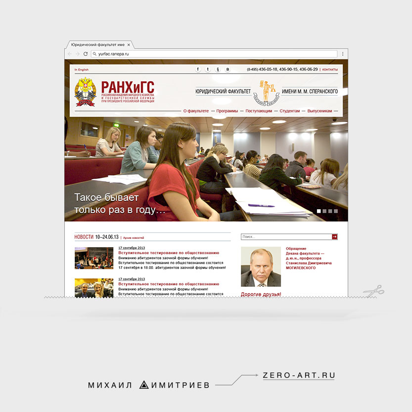 The website Homepage for Speransky Law Department of the Russian Presidential Academy of National Economy and Public Administration (RANEPA)