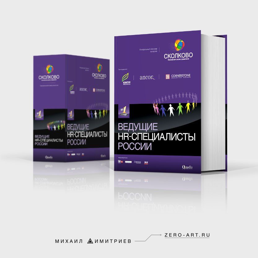 The cover for Encyclopedias «Series #1» - HR (human resource) key specialists