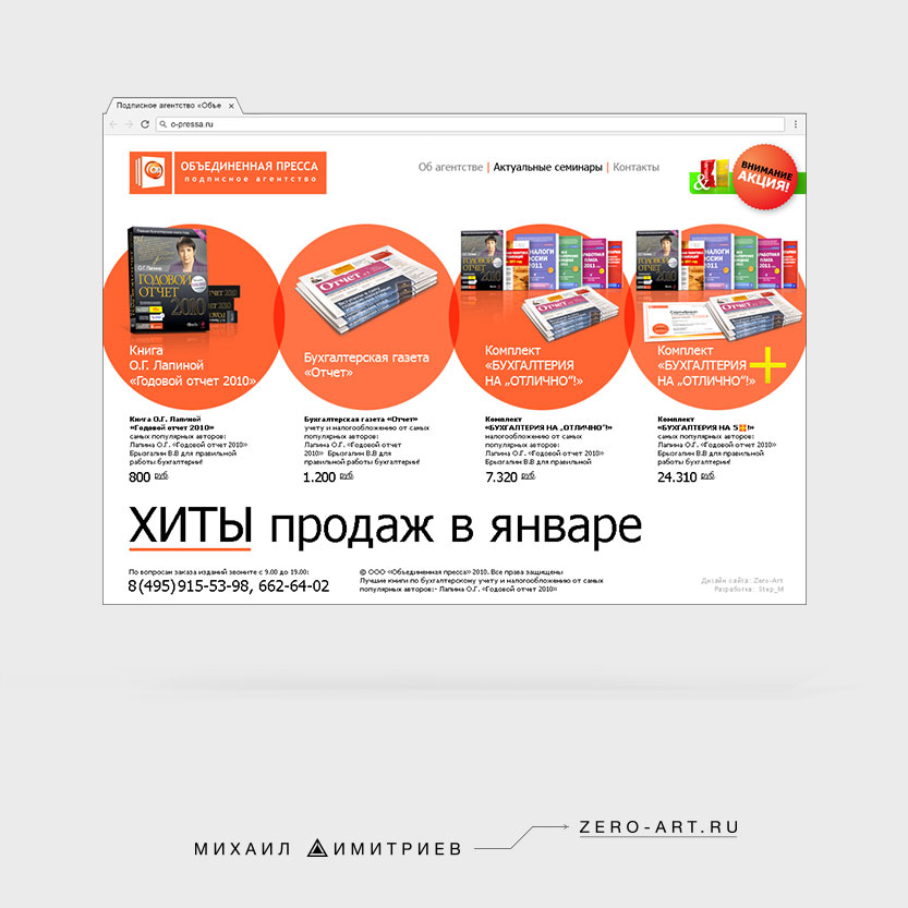 The website Homepage for United Printed Media magazines subscription agency