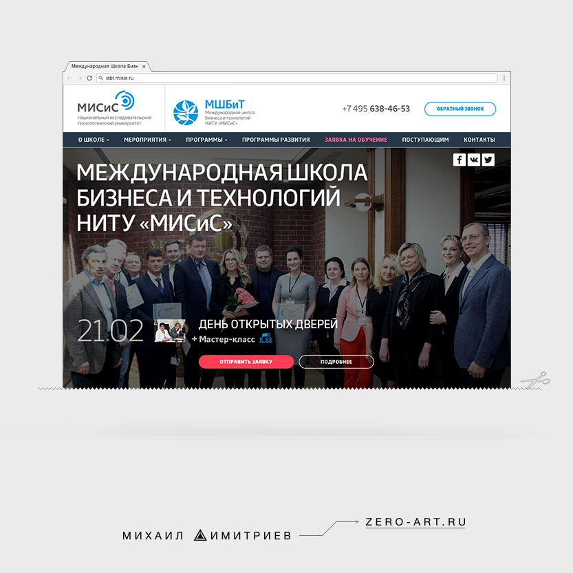 Главная страница сайта бизнес-школы МШБиТ НИТУ «МИСиС»