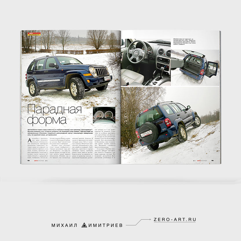 Первый разворот статьи журнала «Автопанорама» «Парадная форма» (Jeep Cherokee 3.7). Журнальный дизайн