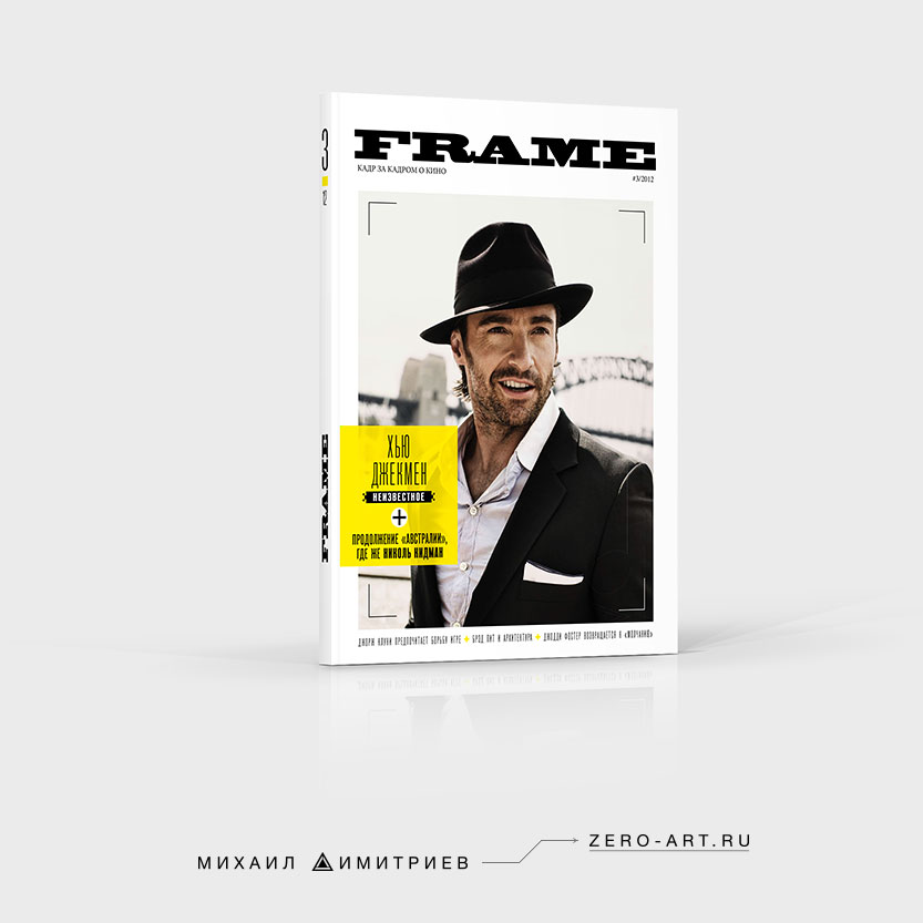 Обложка журнала о кино и киноиндустрии Frame. Дизайн журналов, БВШД